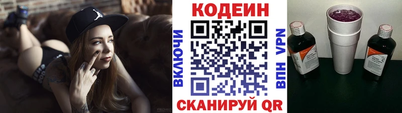 Кодеин напиток Lean (лин)  Купить закладки  Краснослободск 